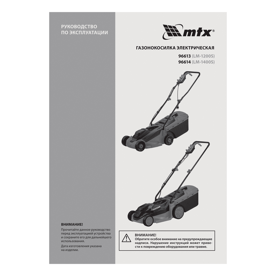 Газонокосилка электрическая MTX LM-1200S, шир. 32см, 1200Вт, 3уров., травосб. 30л, превью